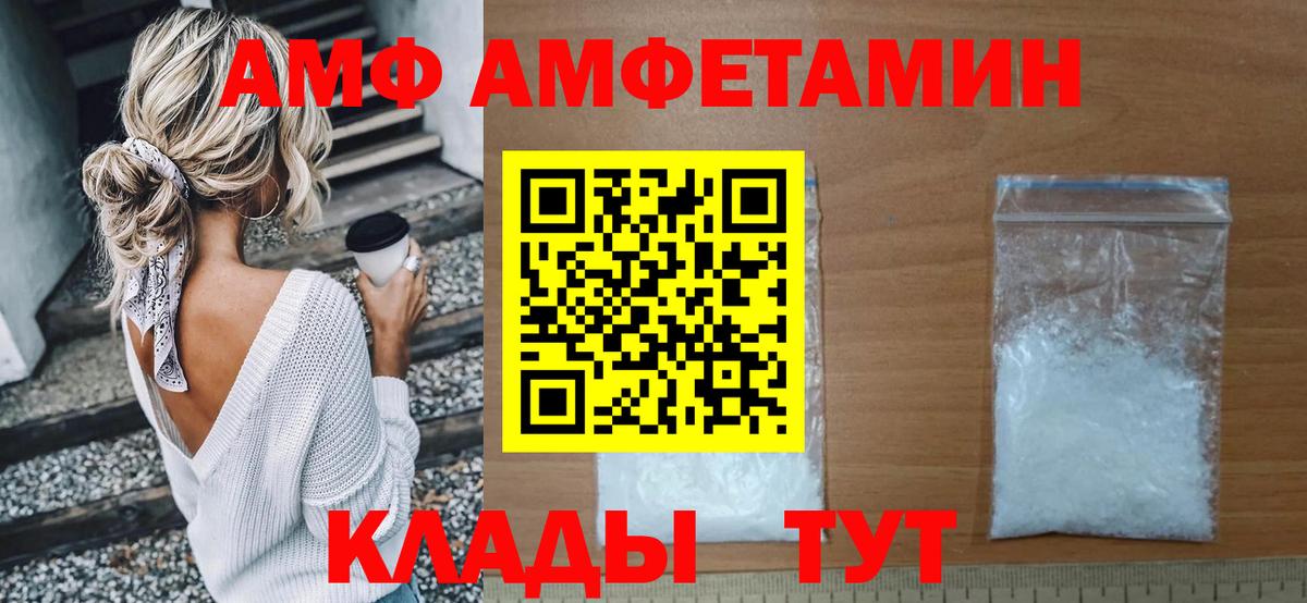 Amphetamine Розовый  Вход с VPN  АМФ  Кузнецк 