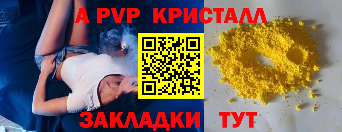 A PVP Соль Кузнецк