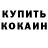 КЕТАМИН VHQ Karen Alikhanyan