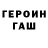 Героин гречка DarkSp4ch