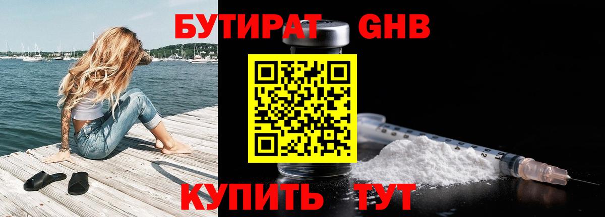 Кузнецк  Бутират вода  Бутират  Вход с VPN 