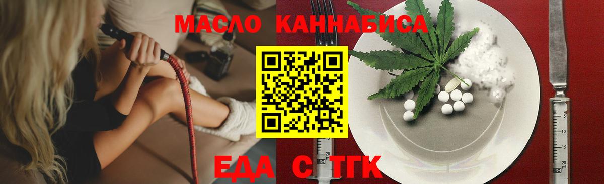 Еда ТГК марихуана Кузнецк