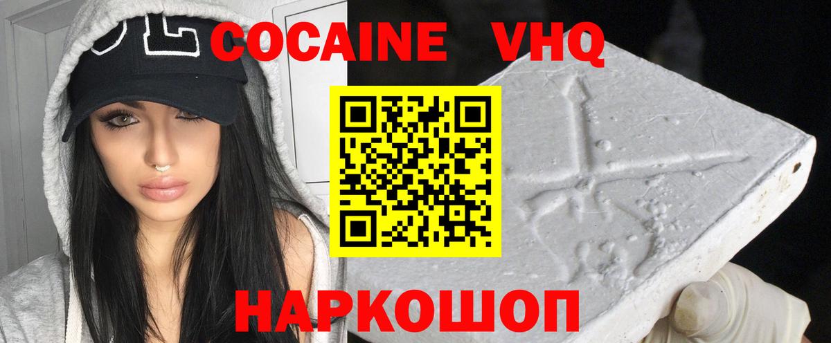 Cocaine VHQ Кузнецк