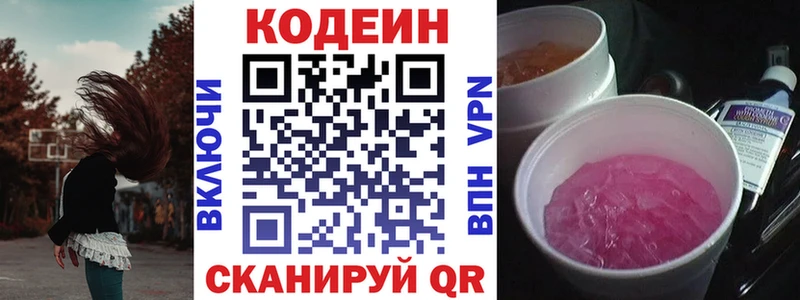 Кодеин Purple Drank Кузнецк