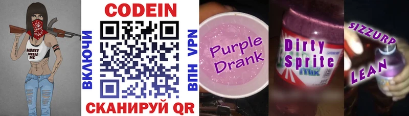 где продают   Кузнецк  Кодеиновый сироп Lean Purple Drank 