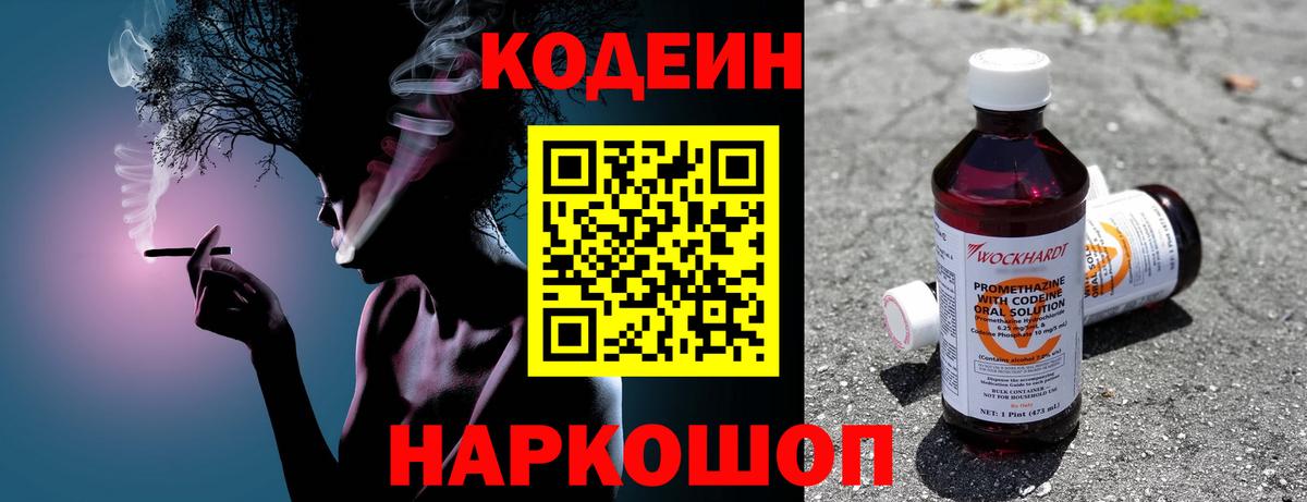 Кузнецк  Codein Purple Drank  Вход с VPN  Кодеин напиток Lean (лин) 