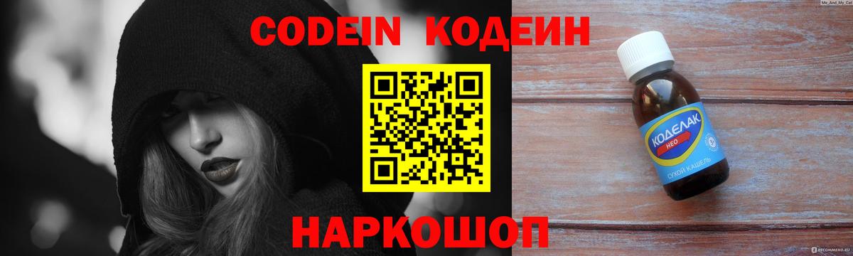 Codein Purple Drank Кузнецк