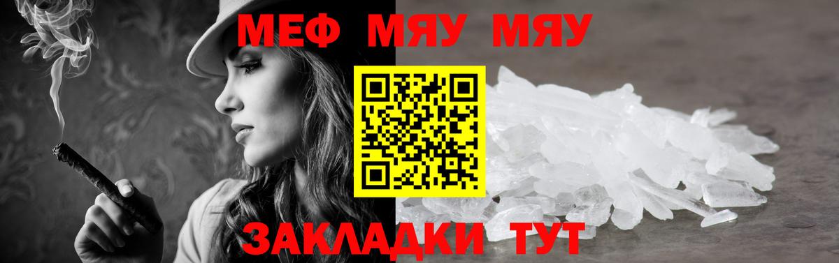 Меф мяу мяу  Кузнецк