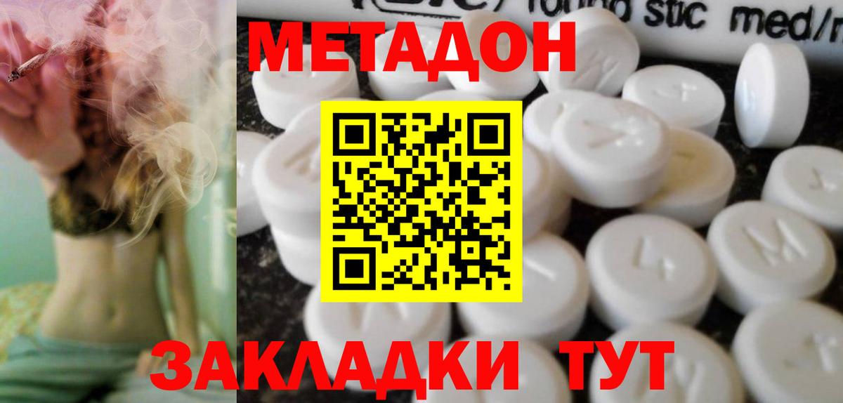 Метадон белоснежный  Вход с VPN  Кузнецк 